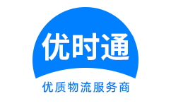 禄丰县到香港货运公司，禄丰县到台湾快递公司，禄丰县至澳门物流公司